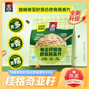 Quaker Chia Seed Mixed Ready-to-eat Oatmeal 420g Bagged Nutritious Cereal Healthy Breakfast Full Meal Replacement Ready-to-eat