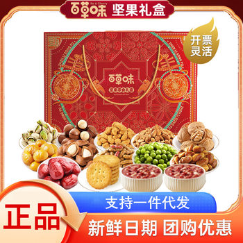 Herbal Flavor Nut Gift Box Ceremony Blessing Hawaiian Fruit Pistachio Almond Dried Fruit Multi-Flavor New Year Gift