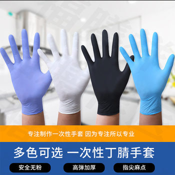 Disposable Pure Nitrile Gloves Thickened Oil-proof Acid and Alkali-resistant Tattoo Beauty Salon Ding Qing Mechanical Maintenance
