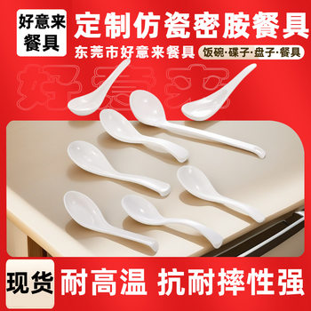 A5 Melamine Spoon Durable Soup Spoon Long Handle Spoon with Hook Turtle Shell Spoon Dessert Imitation Porcelain White Thickened Commercial Use