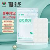 Taibang раневой пластырь III типа от прыщей невидимый пластырь от прыщей следы от прыщей корректор для восстановления можно наносить макияж пластырь от прыщей 45 наклеек/упаковка
