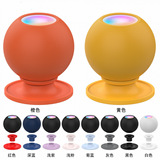Подходит для Apple home pod2 home pod mini audio силиконовая основа Apple audio silicone
