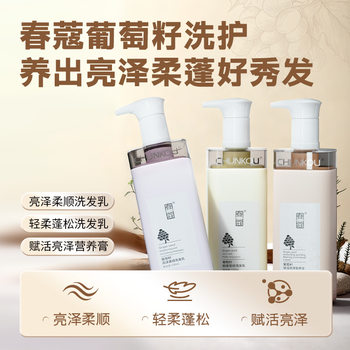 Chunkou Grape Seed Amino Acid Care Set Oil Control Anti-Dandruff Deep Dandruff Removal Free Shipping Shampoo Volumizing