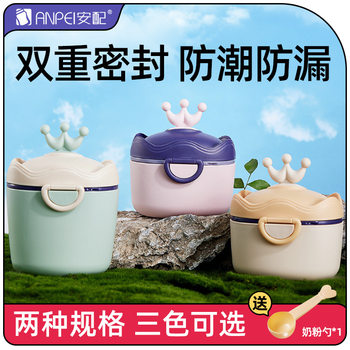 Baby milk powder box portable outdoor food supplement rice powder box sealed moisture-proof sub-packaging milk powder storage tank