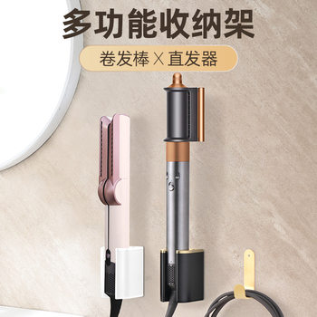 Dyson Curling Rod Rack Storage Rack Punch-Free Dyson Hair Straightener Rack Rack