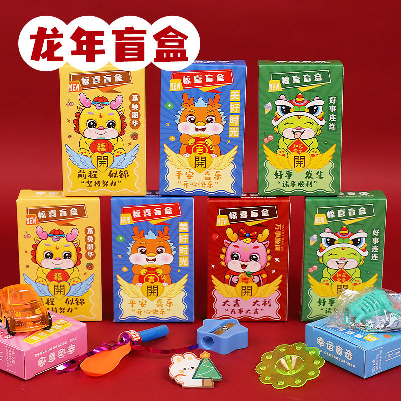 Creative surprise small blind box stationery blind box children's toys stationery lucky gift box kindergarten prizes gift wholesale
