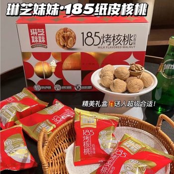 Linzhi sister 185 baked walnut thin skin cream flavor Xinjiang paper walnut 2kg gift box fried nuts walnut