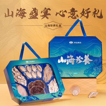 Jintangshan Seafood Gift Box 480g Seafood Mushrooms Dried Goods Sea Products Mid-Autumn Festival Gift Dried Seafood Fish Gelatin