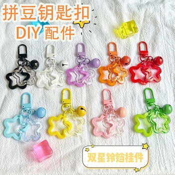 Bean DIY Accessories Keychain Hollow Five-Pointed Star Bell Candy Color Bean Decoration Pendant Ring Key Chain