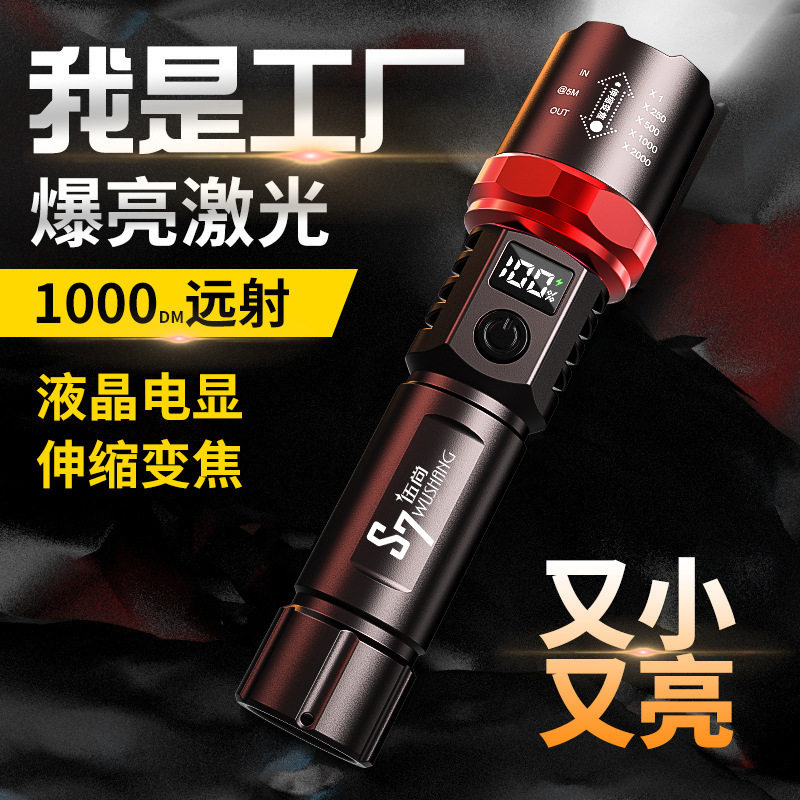 Wu Shangbai laser flashlight zoom rechargeable small portable ultra-bright long-range night outdoor home a generation of hair