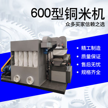 Automatic Mixed Wire Copper Rice Machine Scrap Metal Zipper Crushing Separator Waste Circuit Board Dry Copper Rice Machine