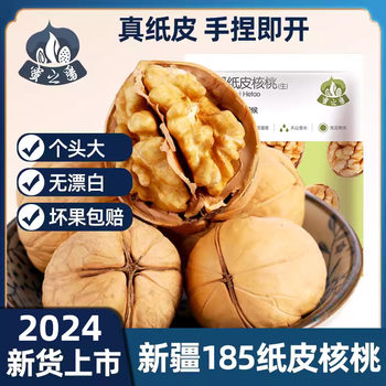 Xinjiang Paper-Skinned Walnuts, New Arrival, Aksu Fresh Thin-Shelled Kilograms, Raw Large Thin-Skinned Walnuts, Specially Designed for Pregnant Women
