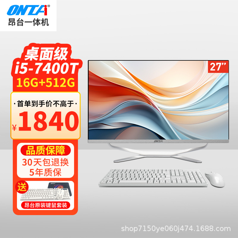 首单直降 昂台T系列新款超薄商用办公电脑一体机台式机电脑全套