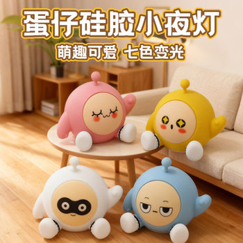 Trendy Egg Party Night Light Silicone Bedroom Sleep Lamp Eye Protection Children's Ambient Night Light