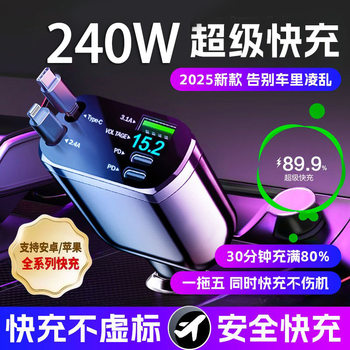 Car Charger Supports Fast Charging, Comes with Retractable Cable, One-To-Five Digital Display Cigarette Lighter, Universal Cross-Border