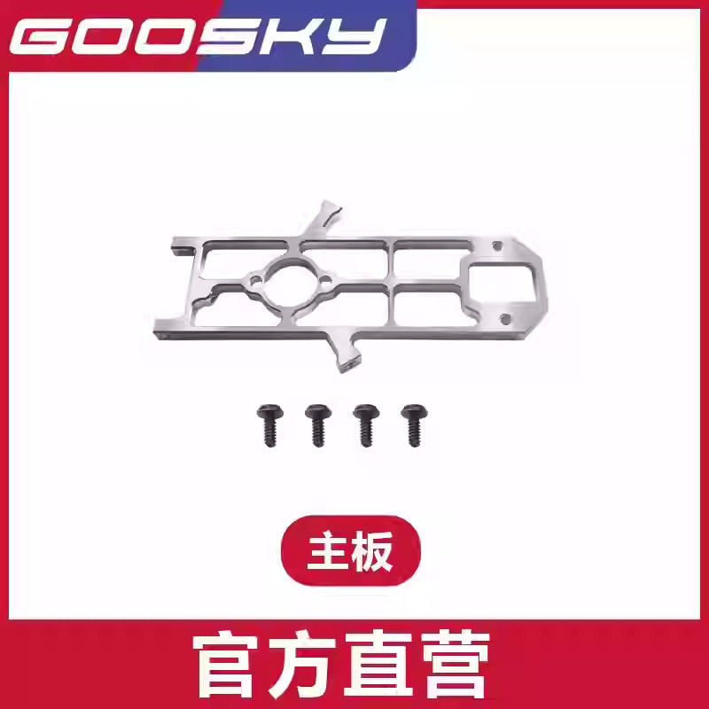 [Ideal Model] GOOSKY Gutian Technology S1 Helicopter Model Aircraft Accessories