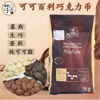 Chocolate Beans Cocoa Bailey Chocolate Coins Cocoa Butter White Coins Black Chocolate 5870 Milk 3841 Baking