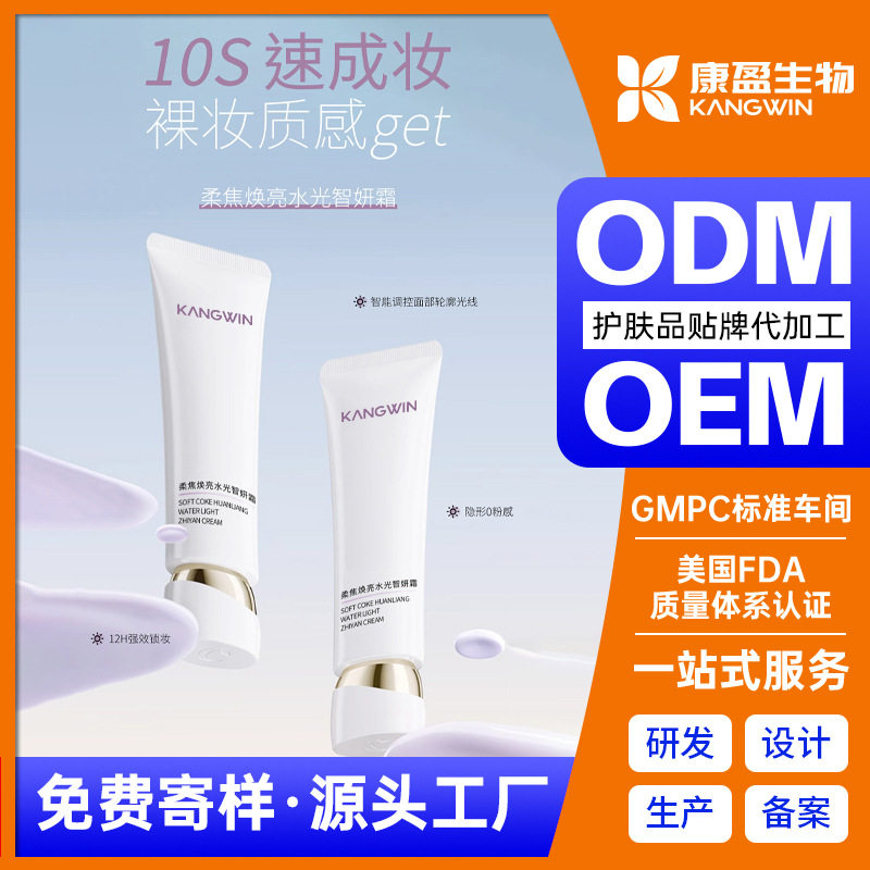 Customized Source Factory Soft Focus Brightening Water Light Smart Control Cream Moisturizing Brightening Cream Face Cream Lotion Processing