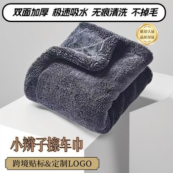Braided Absorbent Towel Car Wipe Towel Twisted Double-Layer Car Wash Towel Double-Sided Thickeneded Rag Absorbs Water and Does Not Shed Lint