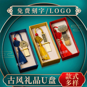 Ruyi window grilles U disk Chinese style 16gU disk gift wedding exhibition USB disk metal retro car U disk engraved logo