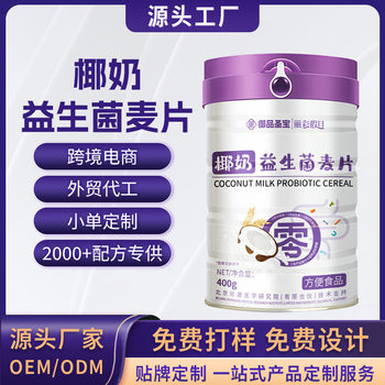 Coconut Milk Probiotic Cereal Source Factory Oem Customized Probiotic Solid Drink Oem Instant Oatmeal