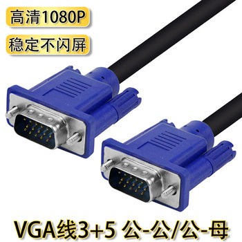 VGA line VGA3 5 male to male male to female HD line computer display video line VGA3 5 HD line