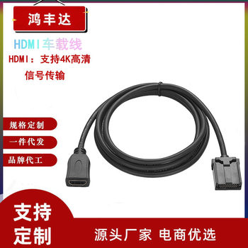 HDTV car audio and video HDMI cable dedicated line HDMI E type to A M/F 4K HD cable