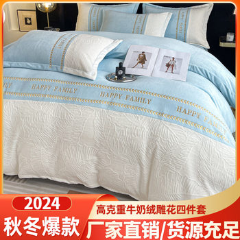 Autumn and Winter Class a Maternal and Infant-Grade Milk Velvet Fitted Sheet, Pillowcase, Duvet Cover, Bed Sheet, Pillow Cover, Quilt Cover, Bedding Four-Piece Set