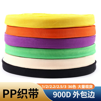 Colorful 900D Outer Edge Binding Wholesale Luggage Accessories Pp Polypropylene Webbing Outdoor Supplies Edge Binding Weaving
