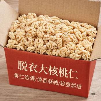 Xinjiang New Paper-Skinned Walnuts Peeled Walnut Kernels 500g Bagged Cooked Pecan Meat Nut Snacks 250g Wholesale