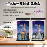 Выставочная коробка Lego Disney Castle с подсветкой Lego Castle building block model Акриловая крышка пылезащитного ящика для хранения