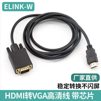 HDMI to Vga Adapter Cable 1.8m Computer Displays 1080P High-Definition Video HDMI to Vga
