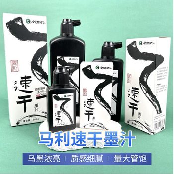 Meikao Malie Brand Quick-Drying Ink Calligraphy Brush Special Black Ink Student Calligraphy Calligraphy and Painting