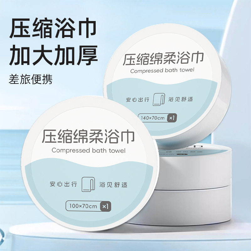 Compressed Bath Towel Disposable Towel Travel Individually Packaged Dry Wrap Thickeneded and Enlarged Hotel Portable Wholesale