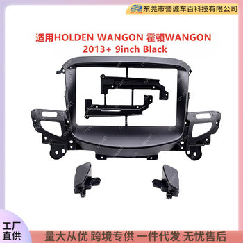 Suitable for 13 Holden Wangon Android Central Control Navigation Frame Modification Panel with Various Frame Lines