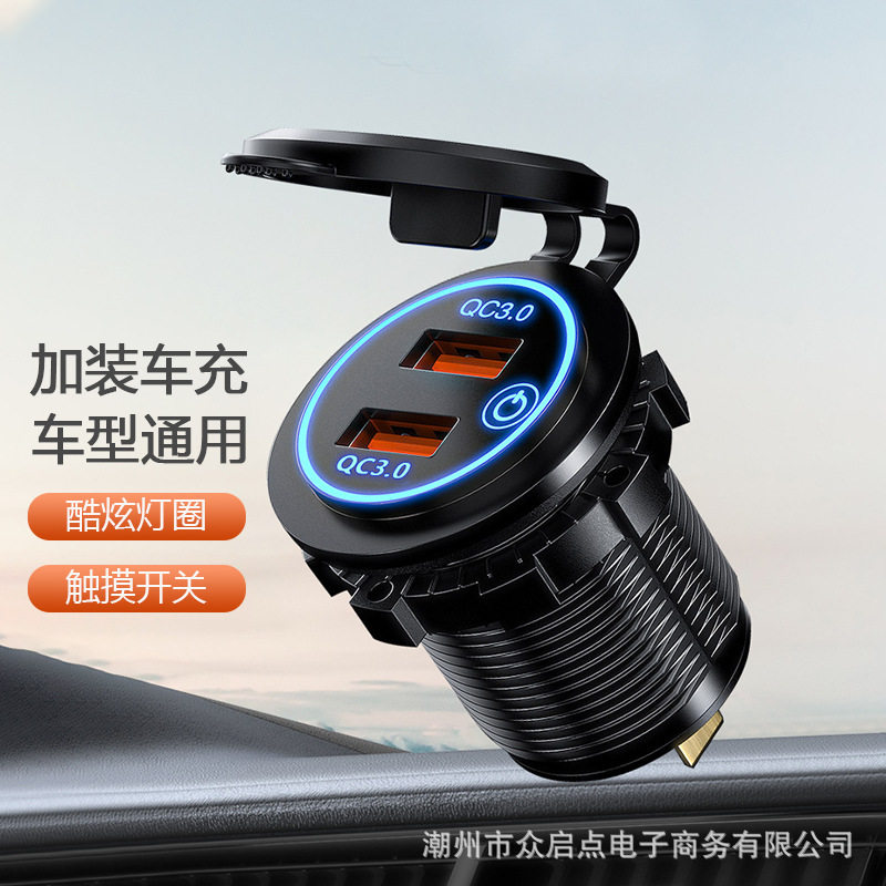 Modified Car Charger Fast Charging Adapter Motorcycle Charging Port 12-24V Dual USB with Touch Switch