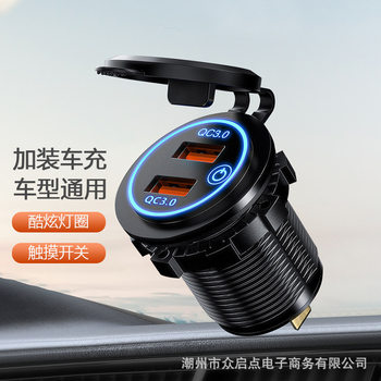 Modified Car Charger Fast Charging Adapter Motorcycle Charging Port 12-24V Dual USB with Touch Switch