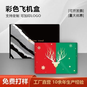 in stock aircraft box color paper box small batch jewelry box express clothing packaging box black corrugated paper box