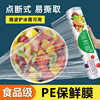Pe Food Grade Household Cling Film Breakpoint Type High Temperature Resistant Kitchen Microwave Point Break Easy to Tear High Viscosity Cling Film