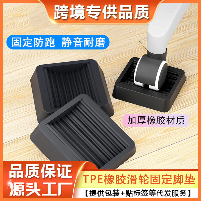 万向轮固定垫滑轮固定器轮子固定脚垫电脑配件转椅滚轮防滑垫卡垫