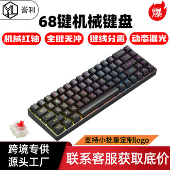 Cross-Border New Model 68-Key Wired Mechanical Keyboard with Mechanical Switches, Seven-Color Mixed Lighting, Computer Accessories for Business and Office Use