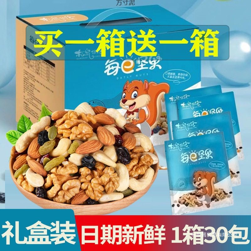 Squirrel Daily Nuts 10 Packs 30 Packs Mixed Nuts Small Pack Combination Package Pregnant Women Office Fresh Snacks Gift Pack