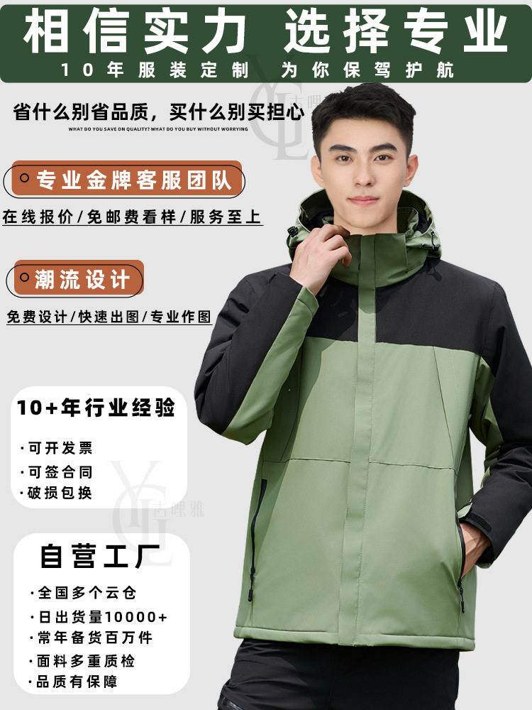 Customized Windbreaker with Logo Printed, Three-In-One Workwear for Men and Women, Custom-Made Windproof Outdoor Fleece-Lined Work Jacket