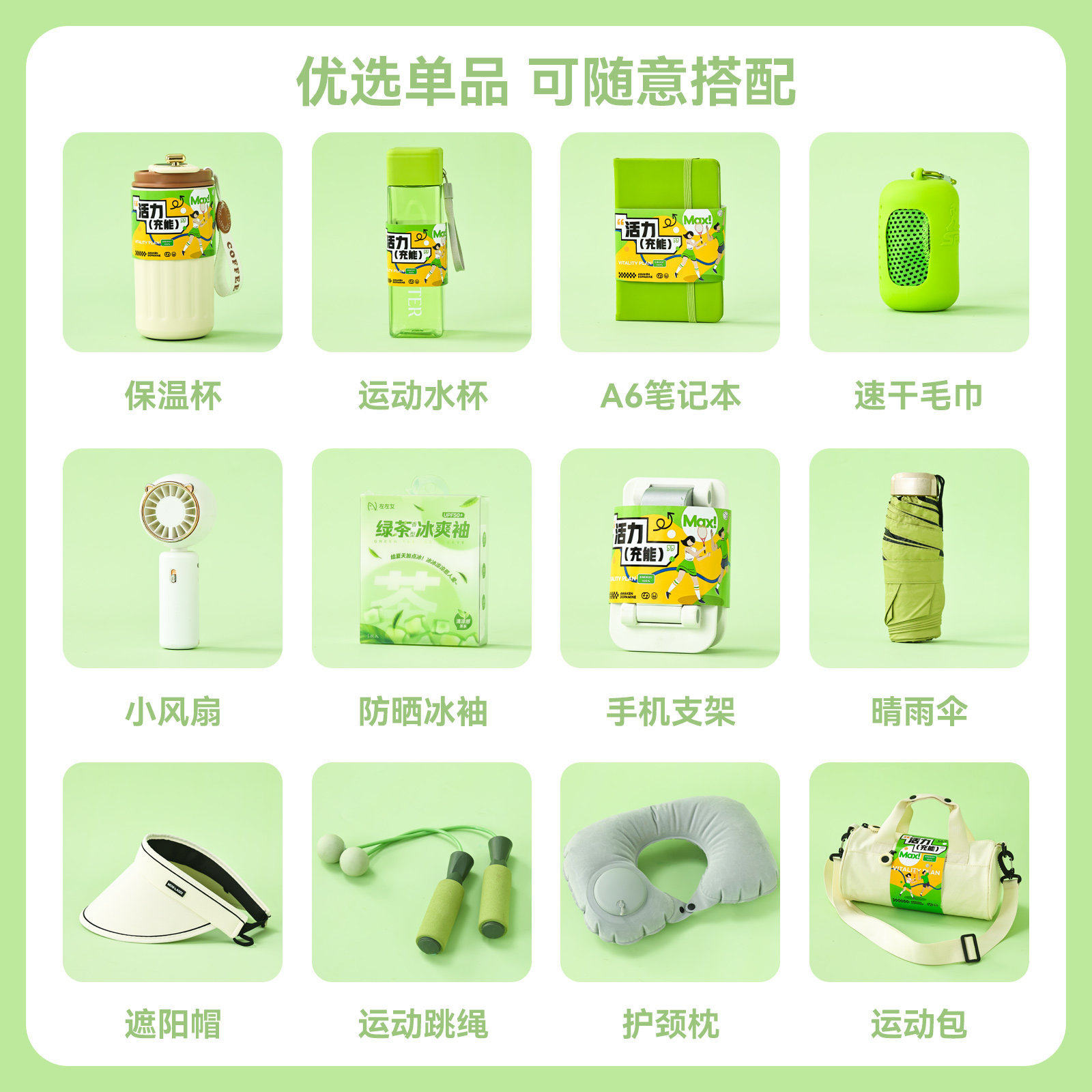 活力运动礼包公司活动纪念奖品送员工实用生日入职礼物户外伴手礼