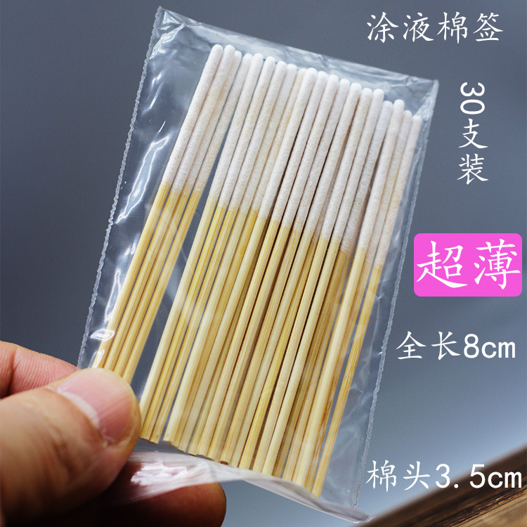 祛斑液棉签保养液涂营养美容院竹棉棒30支装专业特薄款加厚长8cm