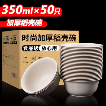Rice Husk Disposable Bowl Household Rice Bowl Thickeneded Outdoor Picnic Party Tableware Large Food Grade High Temperature Resistant