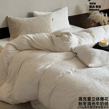 Casual Winter High-Weight Milk Velvet Four-Piece Set, Anti-Static Thickeneded Skin-Friendly Naked Sleeping Three-Piece Set with Stereo Carved Velvet