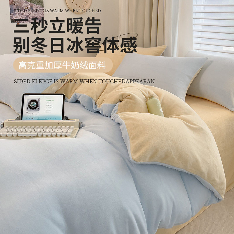 fleece-lined Thickened Milk Velvet Bed Four-piece Double Bed Sheet Quilt Cover Student Dormitory Single Double Three-piece Set