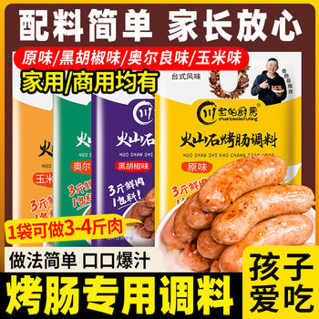 Chuanbao's Kitchen Volcanic Stone Grilled Sausage Seasoning Crispy Sausage Stuffed Sausage Special Taiwanese Black Pepper Seasoning