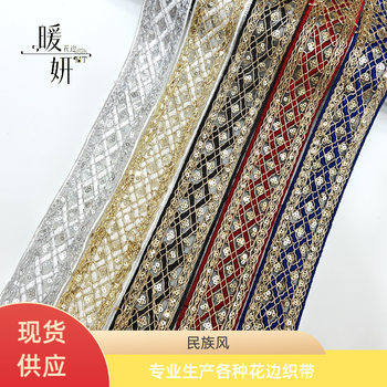 Ethnic windmill bone rope sequins special three-in-one embroidery lace ethnic style clothing collar cuff decoration auxiliary